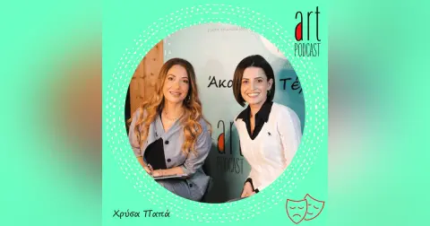 Art Podcast 75: Χρύσα Παπά