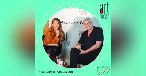 Art Podcast 66: Βλαδίμηρος Κυριακίδης