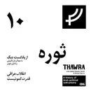 ثوره ۱۰،‌ انقلاب عراقی، قدرت کمونیست