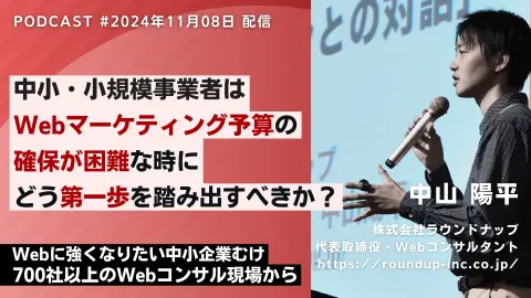 第538回:Web予算が取れないとき、社内に見える結果と続けられる期待を作る