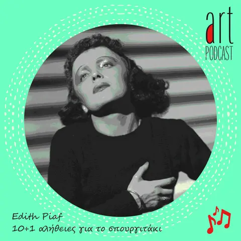 Art Podcast 199: Edith Piaf | 10+1 αλήθειες για το σπουργιτάκι
