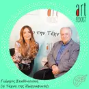 Art Podcast 78: Η Τέχνη της Ζωγραφικής – Γιώργος Σταθόπουλος