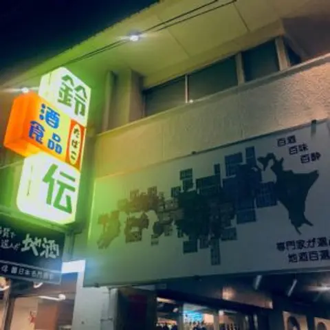 After-work sake bar, craft beer on “love hotel hill”, and a library of cocktails