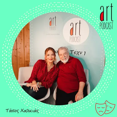 Art Podcast 101: Τάσος Χαλκιάς