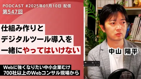 第547回: CRM・MAツールが使われないのはなぜ？導入前に仕事の流れを整える