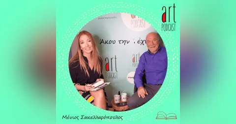 Art Podcast 34: Μένιος Σακελλαρόπουλος