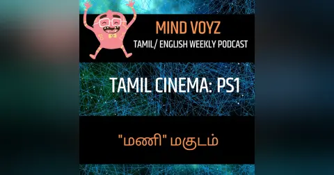 Tamil Cinema: PS1: "மணி" மகுடம்
