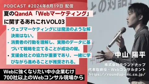 第527回: Webマーケティングは何から始める？顧客の声から施策とツールを選ぶ順番