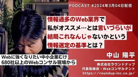 第508回:情報過多のWeb業界で私が考える情報選定の基準とは？