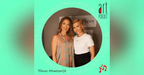 Art Podcast 28: Πέννυ Μπαλτατζή