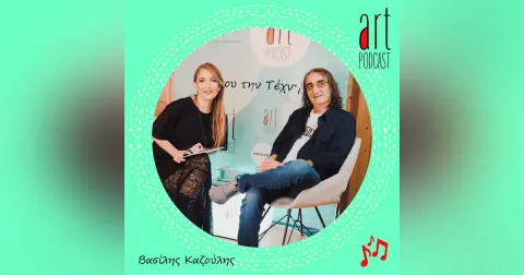 Art Podcast 174: Βασίλης Καζούλης