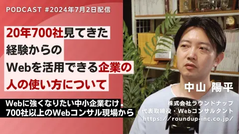第523回:Web担当者を兼務で育てる、現場の仕事とデジタルを切り離さないために