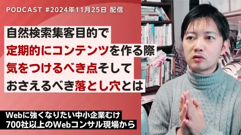 第540回: ブログを定期更新する必要はある？SEO記事を増やす前に確かめたいこと