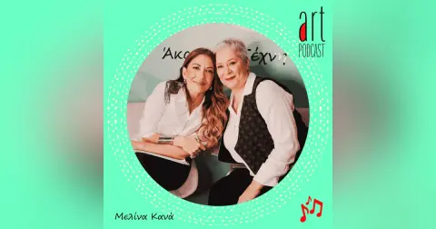 Art Podcast 107: Μελίνα Κανά