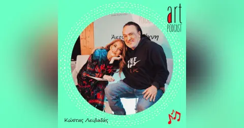 Art Podcast 184: Κώστας Λειβαδάς