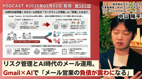 第585回：Gmail×AIで「メール営業の負債が露わになる」時代に…今すぐ対応すべき事とは