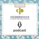 Episode 15 - The compound effect of interpreting practice