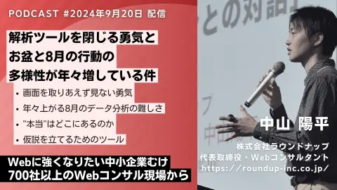 第528回: アクセス解析で理由が分からないとき、ツールを閉じて現場に聞く
