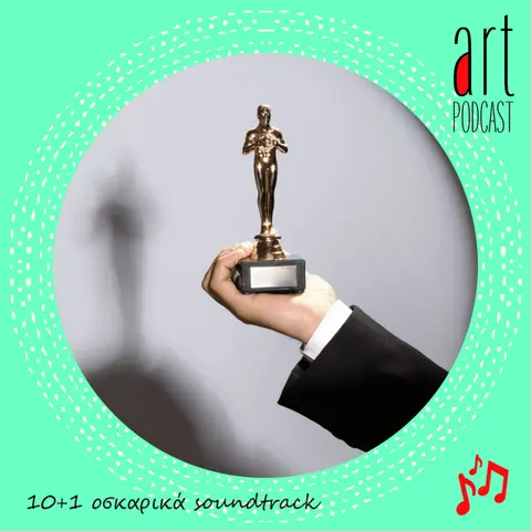 Art Podcast 109: 10+1 Οσκαρικά Soundtrack