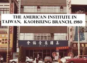 Bonus Episode: AIT/K: The American Institute in Taiwan - Kaohsiung Branch