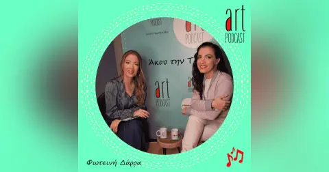 Art Podcast 35: Φωτεινή Δάρρα