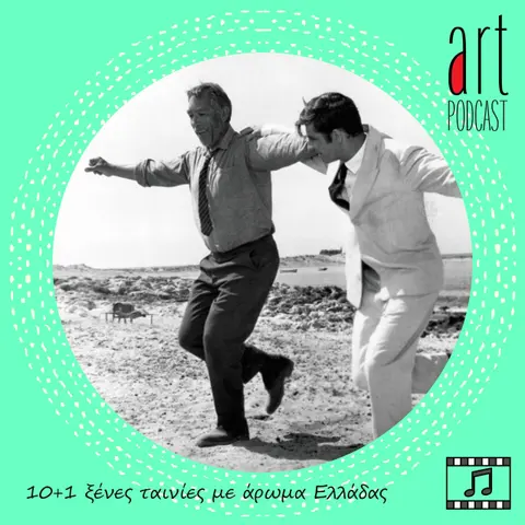 Art Podcast 192: 10+1 ξένες ταινίες με άρωμα Ελλάδας