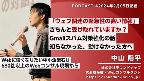 第504回: Web関連の重要情報、きちんと受け取れる体制になっていますか？Gmailスパム対策強化から考えるべきポイント