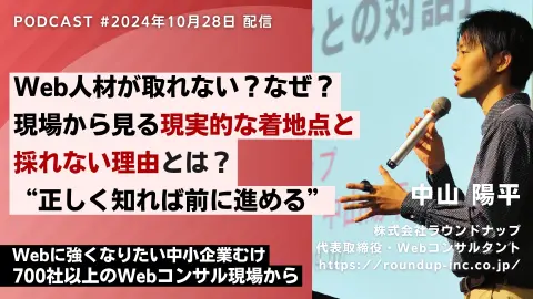 第534回:Web担当者が見つからないとき、外部パートナーと社内に判断力を育てるには