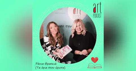 Art Podcast 43: Ράνια Θρασκιά