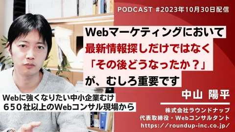 第488回:ニュースは発表後まで追う、取り組みの結果で自分の仮説を確かめる