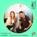 Art Podcast 82: Η ιστορία των Χαΐνηδων – Δημήτρης Αποστολάκης