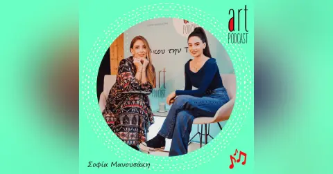 Art Podcast 151: Σοφία Μανουσάκη