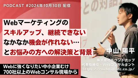 第535回:研修で終わらせない、日常の気づきを社員のWebスキルにつなげる