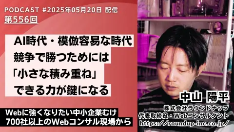 第556回: AI時代の強みづくり―選ばれる会社は小さなプラスをどう育てるか