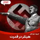 اپیزود نوزدهم: جنگ جهانی دوم(قسمت دوم)، هیتلر در قدرت