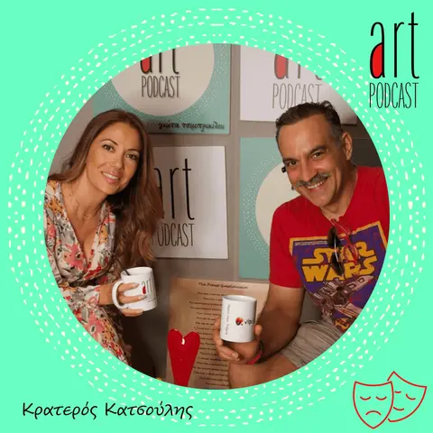 Art Podcast 29: Κρατερός Κατσούλης