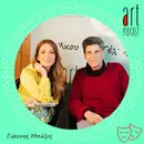 Art Podcast 84: Γιάννης Μπέζος