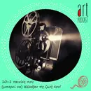 Art Podcast 74: 10+1 ταινίες που (μπορεί να) άλλαξαν τη ζωή σου!