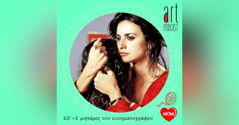 Art Podcast 160: 10+1 μητέρες του κινηματογράφου
