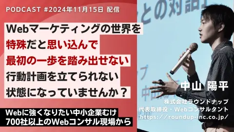 第539回: Webマーケティングの計画が立てられないとき、何をするかと方法を分けて考える