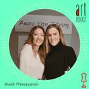 Art Podcast 11: Νικόλ Παναγιώτου