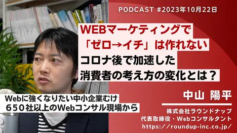 第486回: Webマーケティングの見せ方だけでは売れない。商品・サービスとお客さんに戻る