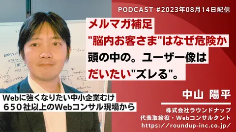 “脳内お客さま”になっていませんか？頭の中のユーザー像はだいたい”ズレる”