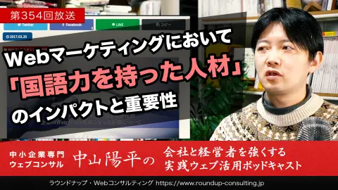 第354回:Webの成果を支える、社内で育てたい日本語の力