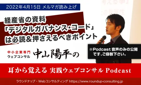 [22/04/15]経産省の資料「デジタルガバナンス・コード」は必読