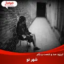 اپیزود صد و شصت و یکم: داستان شهرنو، مشهورترین روسپی خانه ایران