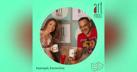Art Podcast 29: Κρατερός Κατσούλης