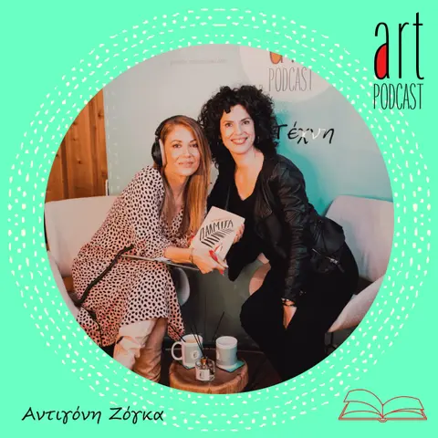Art Podcast 116: Αντιγόνη Ζόγκα