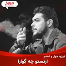 اپیزود چهل و ششم : ارنستو چگوآرا ، ماجراجوی آرمان‌خواه