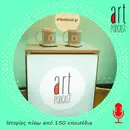 Art Podcast 150: Ιστορίες πίσω από 150 επεισόδια